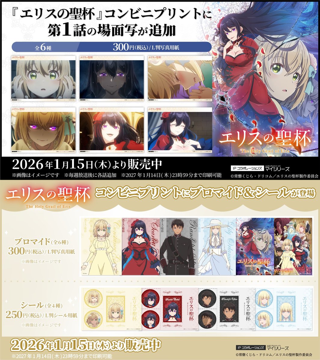 アニメ『エリスの聖杯』ブロマイド/シールがコンビニで発売、場面写第1
