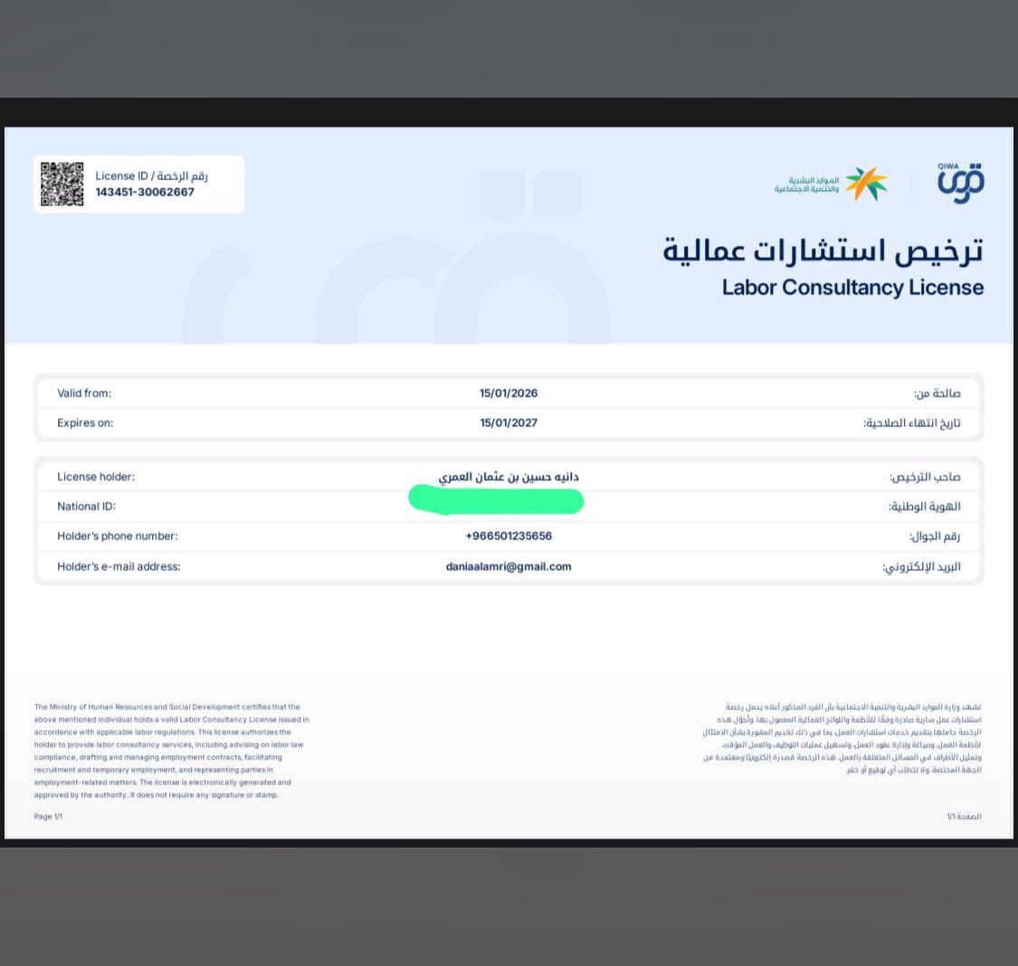 بفضل الله وتوفيقه، أشارككم حصولي على ترخيص الاستشارات العمالية من وزارة الموارد البشرية والتنمية الاجتماعية <a href="/HRSD_SA/">وزارة الموارد البشرية والتنمية الاجتماعية</a>.
تأتي هذه الخطوة في سياق تطوير الخدمات القانونية المقدمة لعملائنا، وتقديم استشارات عمالية متخصصة وفق الأنظمة واللوائح المعتمدة