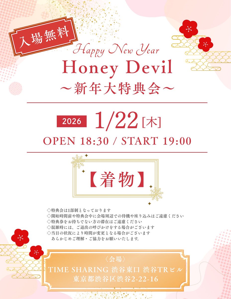 次みんなの会えるの22日の大特典会なのだ！！！ 初めてお着物きるよ