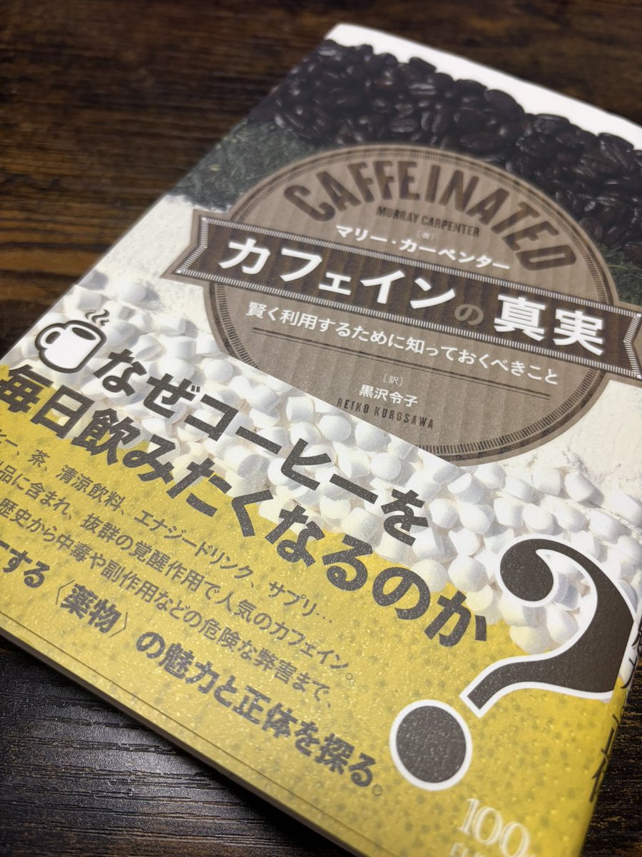 今年は本をちょこちょこ読むを目標にしてるんだけど、たまたま本屋さんでビビっと来たやつ。。

当たりだといいなぁ〜🎯