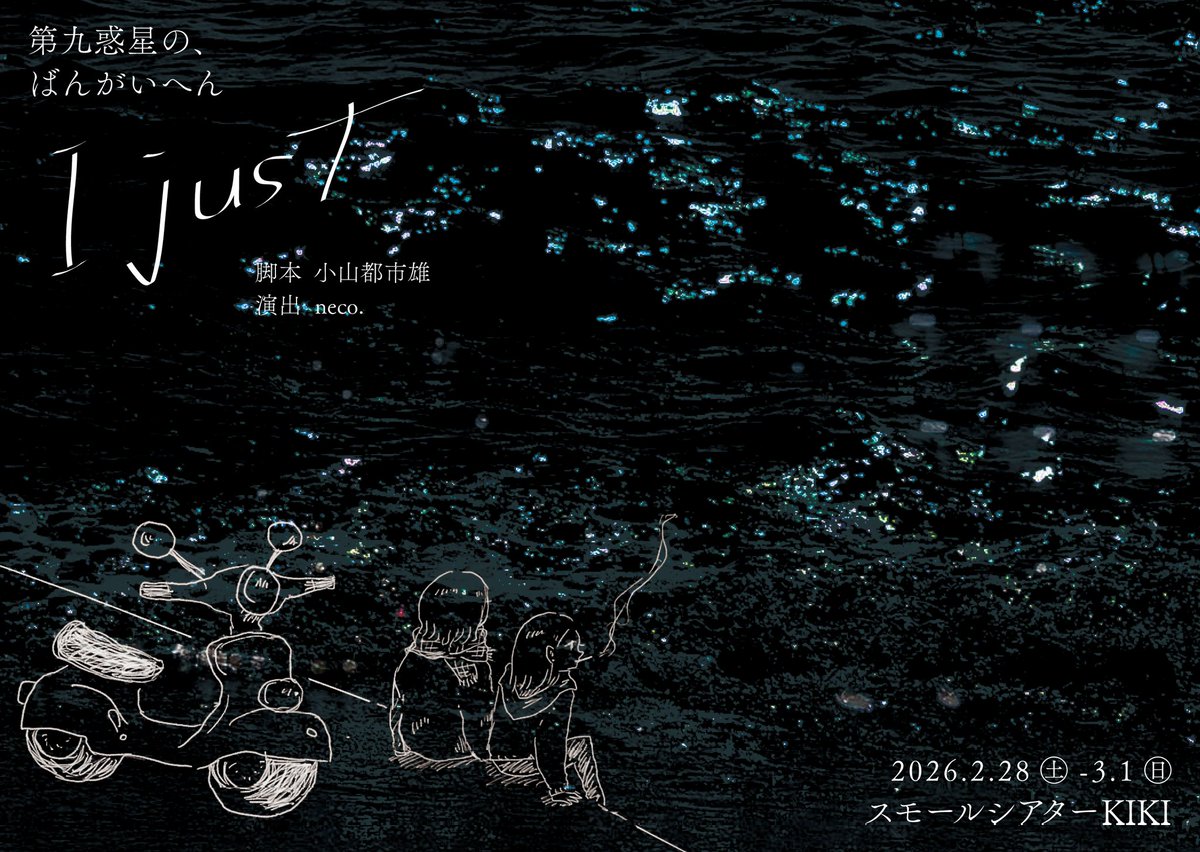 s_theaterkiki's tweet photo. 【ホームページ &amp; 公演イベント情報 更新】
遅めの、あけましておめでとう御座います

2025年にひっそり劇場オープンしました
本年も小さく動いていきますわよ

新しく４団体の作品を上演決定

👤一人芝居
🎭 即興劇
🎵 音楽劇
👥 二人芝居

演劇ってステキよね

📝詳細は↓

https://t.co/yTaJPpy7kG https://t.co/My23H9j6pK