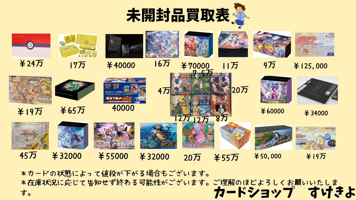 絶版パック 夏ポケカ180万 ポンチョ マリオ ルイージ未開封 高値買取
