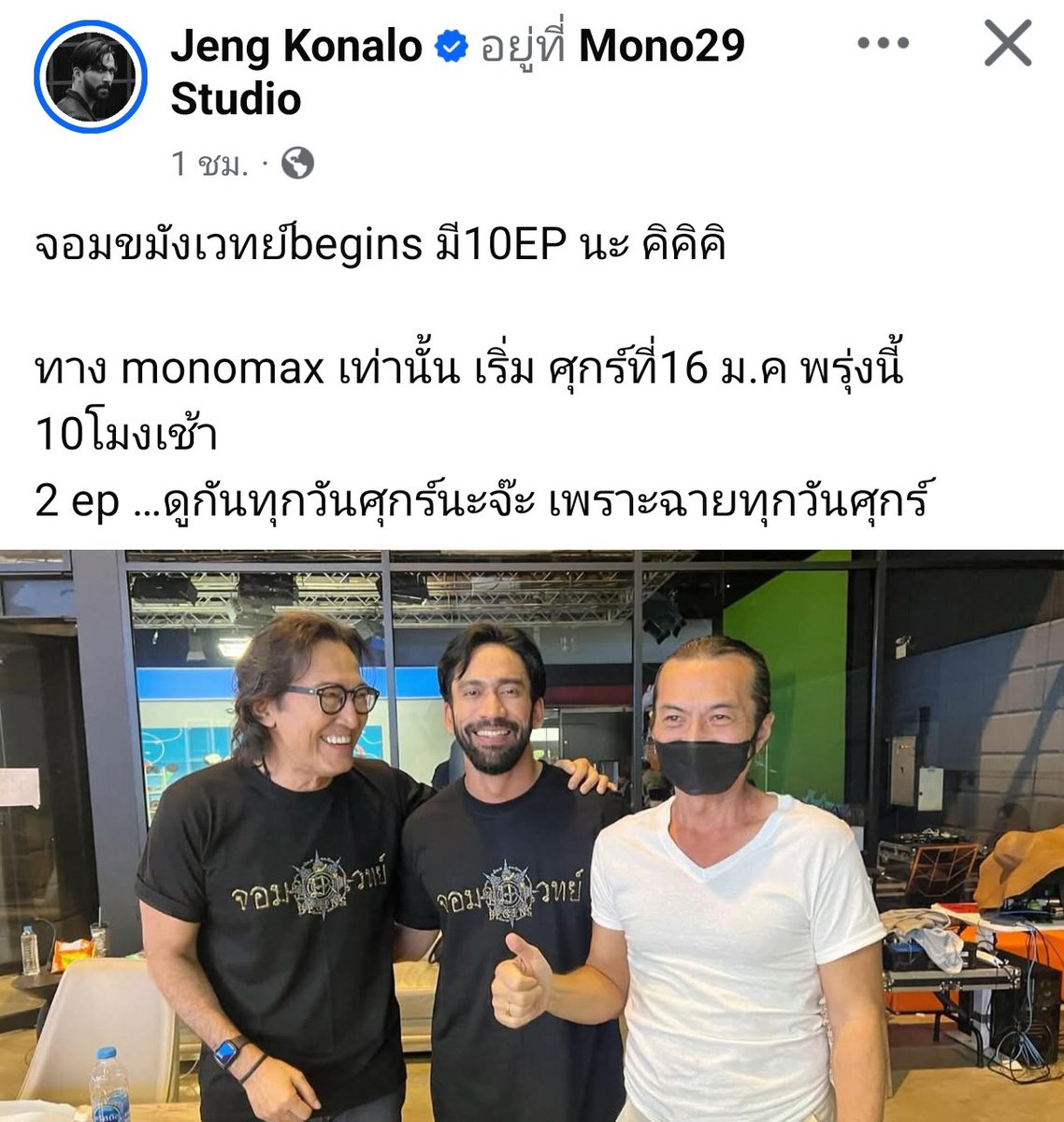 JJ_enjoy's tweet image. โอ้ย น่ารัก ชวนดูซีรี่ย์  มี คิคิคิ นะจ๊ะ อะไรของเขา ขัดกับแนวหนวดม๊าก 🤣 แล้วเดี๋ยวนี้เขาใช้คำว่าสตรีม หรือออน พี่แก บอกฉายทุกวันศุกร์ รุ่นใหญ่อ่าเน๊อะ 5555 สุดจาน่ารักเลยอ่ะ ตื่นเต้นอยากดูแล้ว 😍 #จอมขมังเวทย์BEGINS
#เจ๋งบิ๊กแอส #JengKonalo #MonoMax