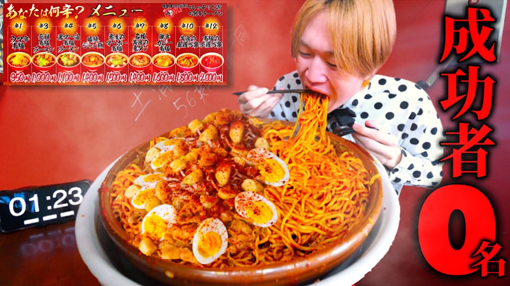 激辛ラーメン専門店 レッチリ土浦店】 🌶🍜激辛ラーメンチャレンジ