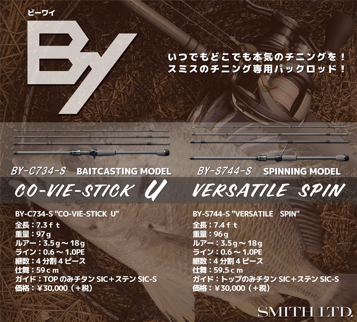 RT @ogatyunity: 新製品のチニングロッドの詳細になります！ 正式名称