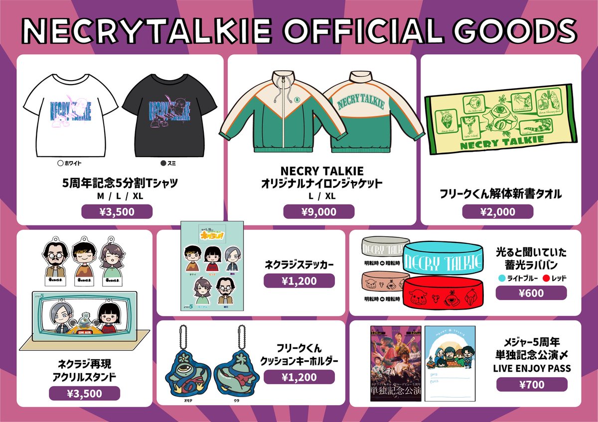 🆕NEW GOODS!!!🆕 ネクライトーキー メジャーデビュー5周年単独記念