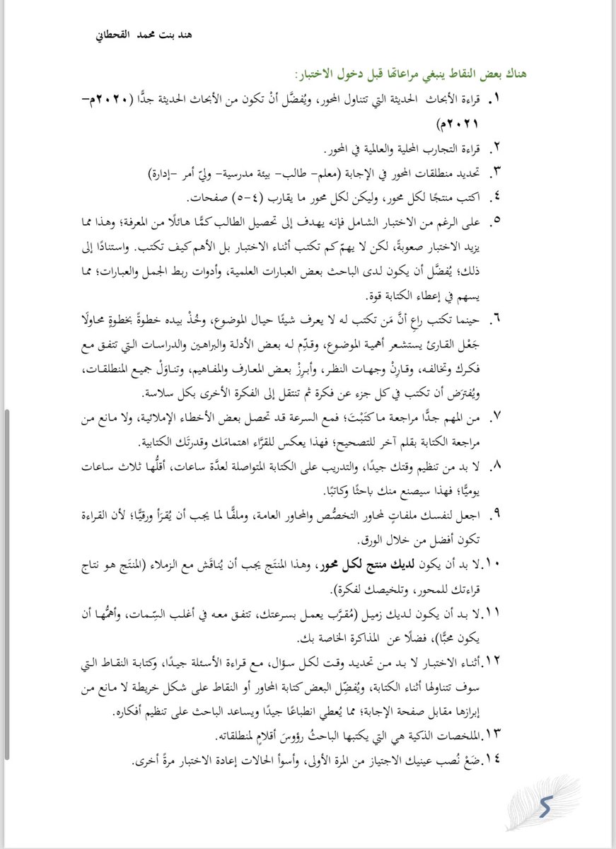#لقاء_للاستعداد_للاختبار_الشامل 
لطالبات الدكتوراه الكرام،
هذا رابط التجمع للقاء مع د. هند القحطاني
للاستعداد للاختبار الشامل.. نجتمع بكل وُدٍّ
t.me/+pz6QOgPoofU3M…