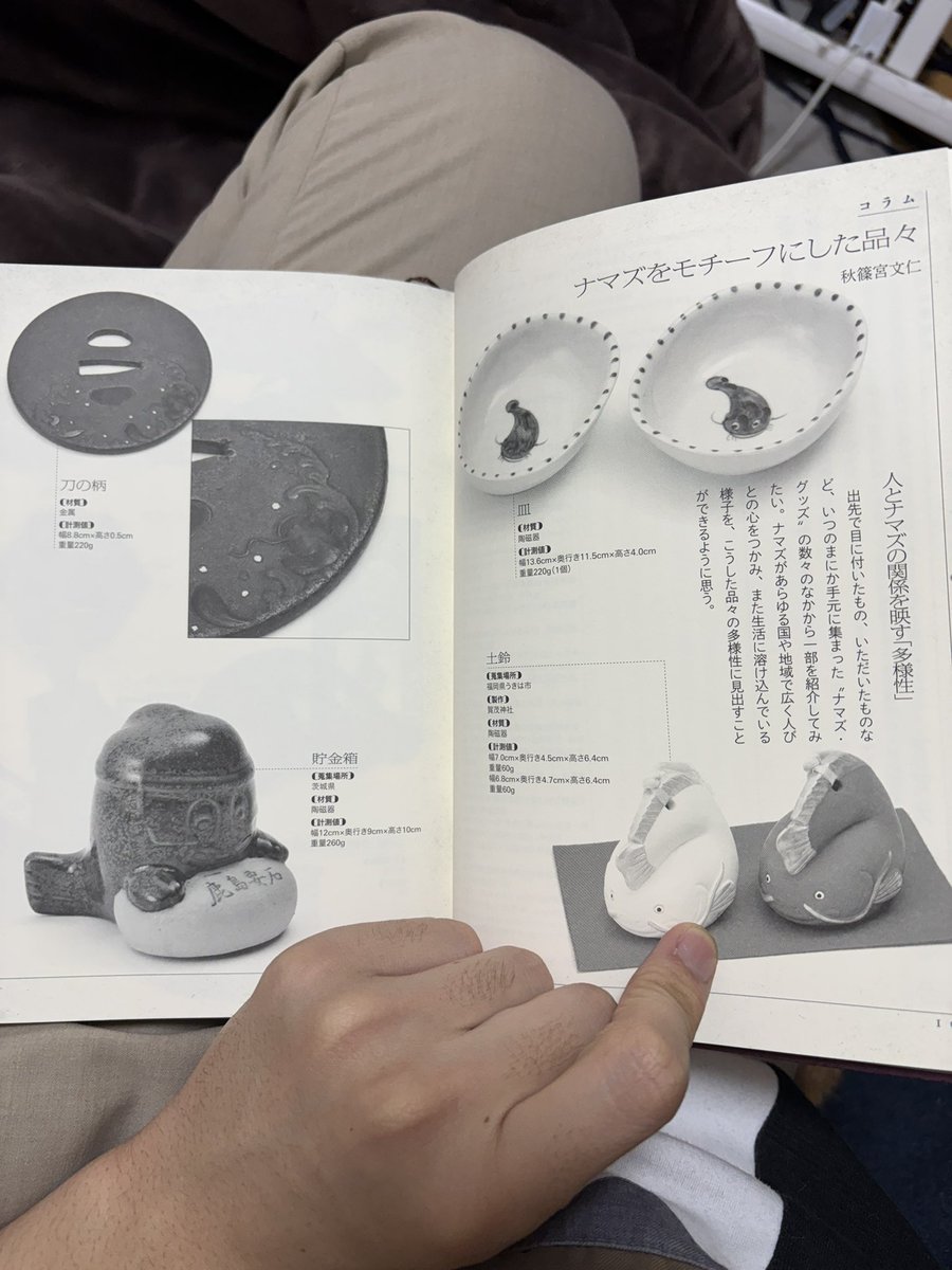 ナマズの博覧誌読んでる。これはナマズコレクションを自慢する親王殿下