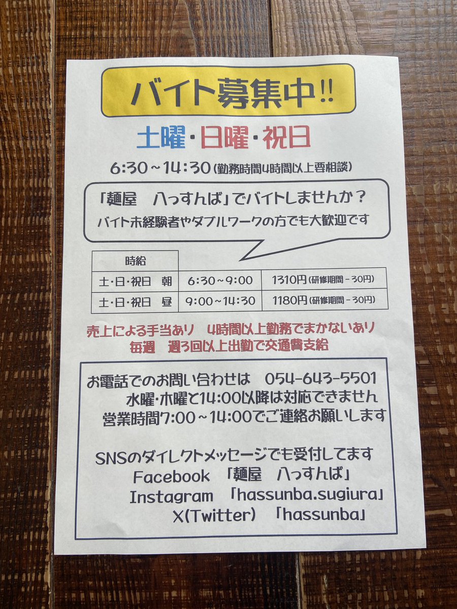 hassunba5502's tweet photo. 明日金曜、牡蠣の潮らぁ麺、白みそ30杯、鶏豚背脂生姜、
魚貝チャーハン、レギュラー麺です。
牡蠣らぁ麺は2月中旬まで、麺上に牡蠣3個、スープ内に刻み牡蠣1個分入ってます。
写真2、今春に就職でバイト君卒業の為土日のアルバイトさん募集中です。
よろしくお願い致します🙇。 https://t.co/EkTIZapwZL