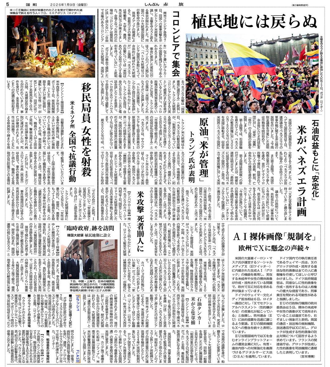 原油「米が管理」 トランプ氏が表明 2026年1月9日【国際】＃しんぶん赤旗 トランプ米大統領は６日、ベネズエラの暫定政権が、「制裁対象 となっている原油３０００万～５０００万バレルを米国に引き渡す」とＳＮＳで表明しました。「市場価格で販売され、その収益は私が ...