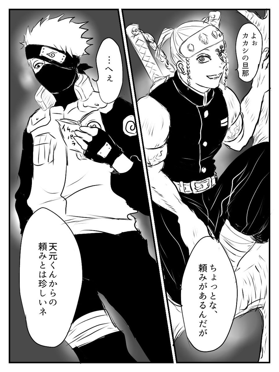 友人リクエストより
忍繋がりで 