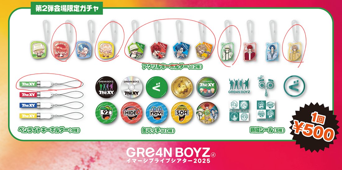 交換】GRe4N BOYZ ガチャ 求 下記画像の物買取りもしておりますので