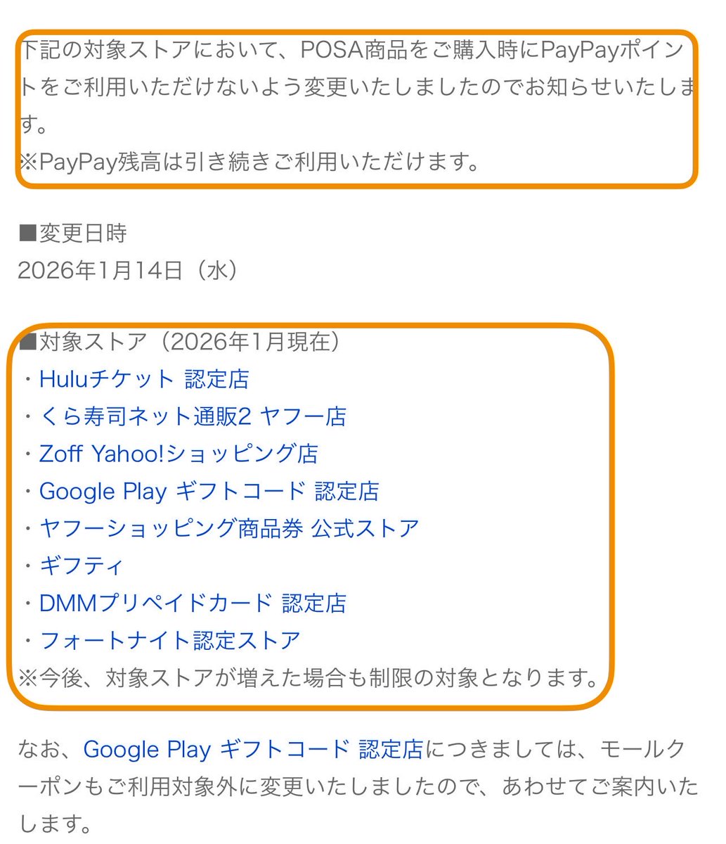 PayPayポイントで買えてた ギフティなどのPOSA商品が 【1/14〜ポイント利用不可】に⚠️ https://t.co/8cG7C0hYue  ※通常の買い物は今まで通り使える◎ LYP特典も今後どうなるか分からんし、 使えるうちにしっかりお得は取りにいこ🥹🉐  （引用でLYP加入特典まとめてます👇）