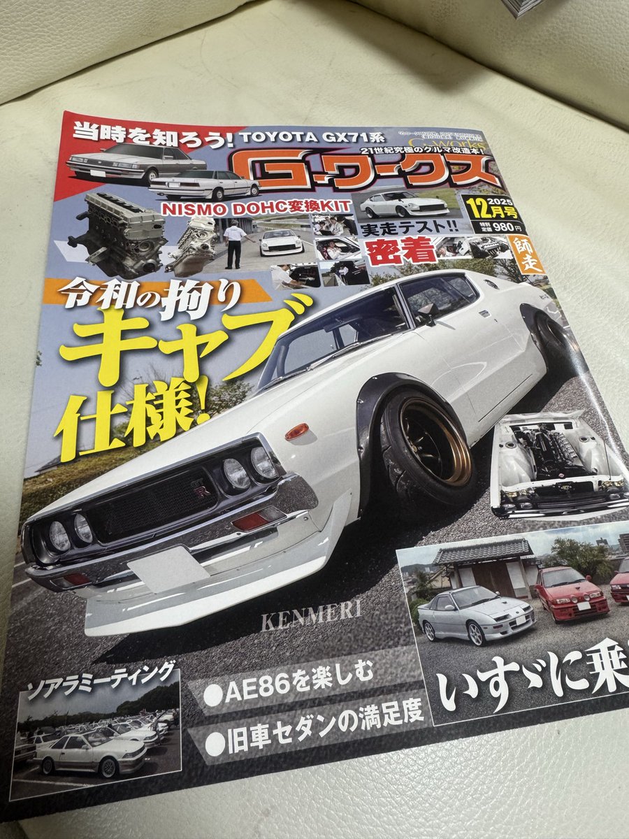 編集中 こんばんは！今田です！ なんと！車雑誌のG-ワークスに載せて頂きまし