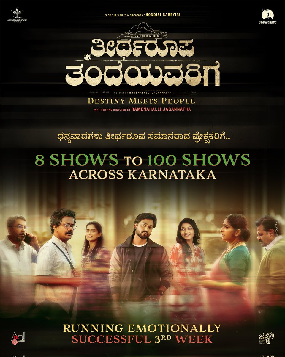 sundaycinemas's tweet photo. ಧನ್ಯವಾದಗಳು ತೀರ್ಥರೂಪ ಸಮಾನರಾದ ಪ್ರೇಕ್ಷಕರಿಗೆ..🙏
8 shows to 100 shows Across Karnataka.
#theertharoopathandeyavarige #incinemasnow #ತೀರ್ಥರೂಪತಂದೆಯವರಿಗೆ #jananipicture https://t.co/D7HSFpObZe