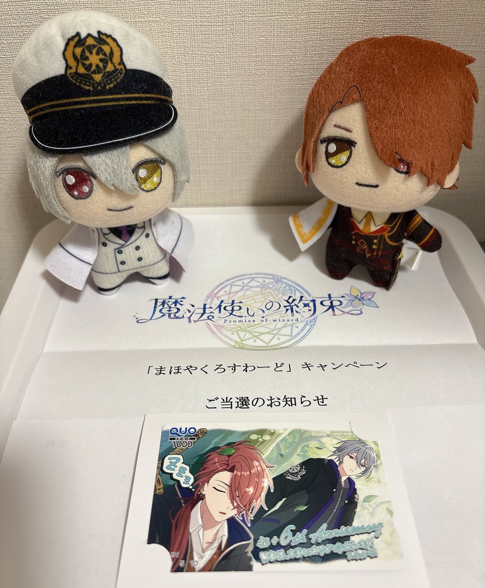 魔法使いの約束 #まほやくろすわーど キャンペーンに当選して、QUO