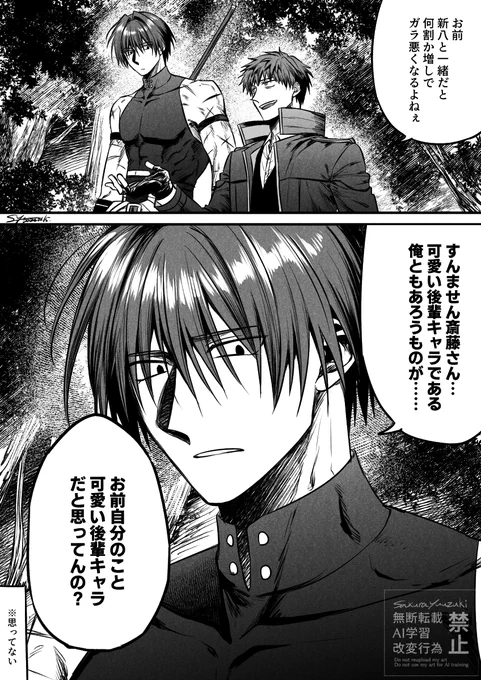 左之助とはじめちゃん 
