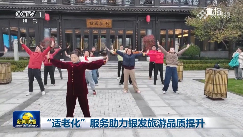 PAGoodDoctor's tweet photo. Ping An Good Doctor's sojourn-based senior-care Shines on @CCTV ！
At our core: a unique "insurance + home-based senior care" model, integrating smart tech, concierge, &amp; medical resources. This ensures a high-quality and warm elder care journey for seniors. https://t.co/EOAlq9M7u6