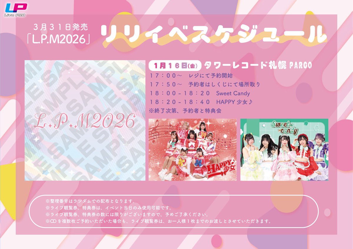 公式】Sweet Candy (@sweetcandy_lp) / Posts / X