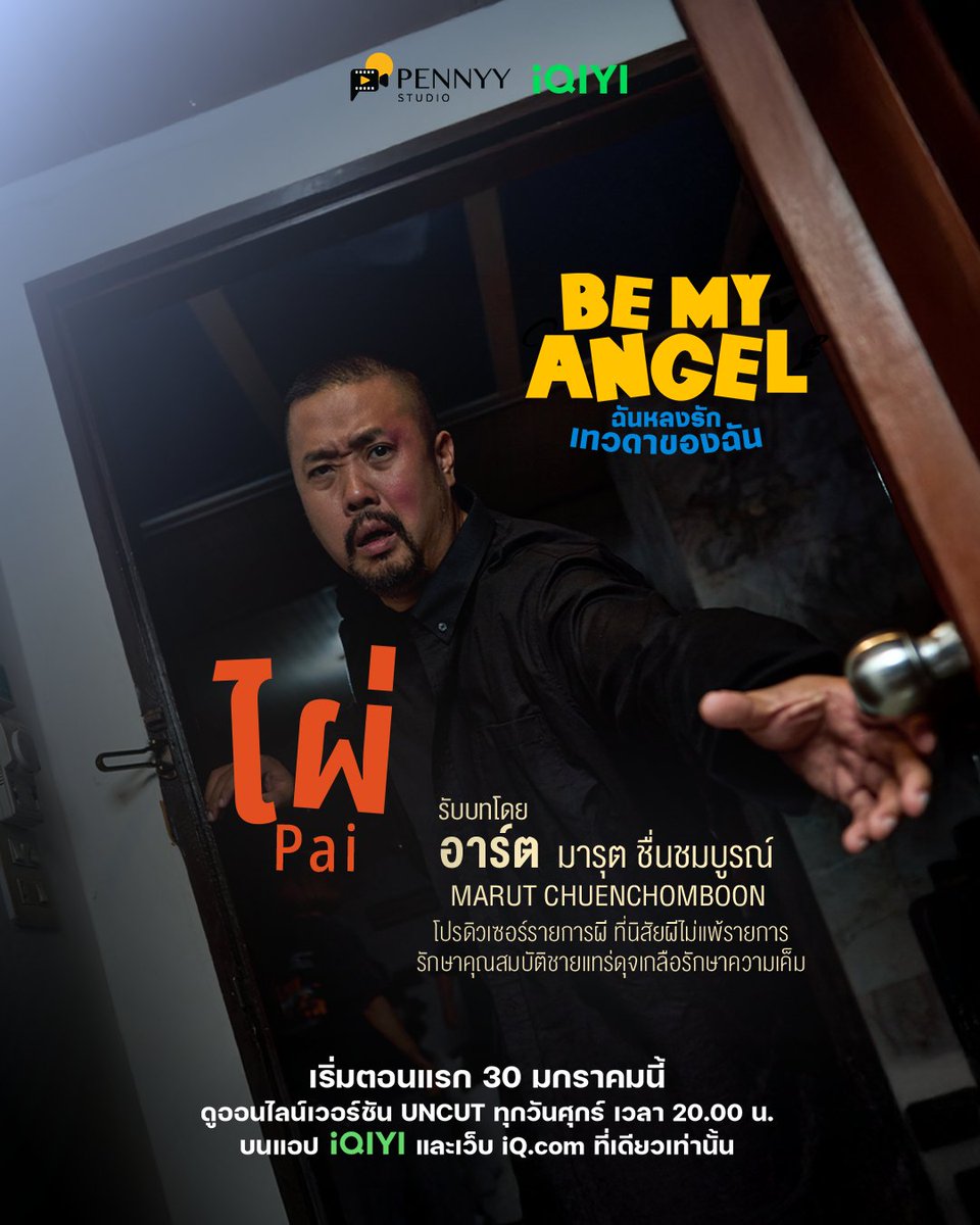 ญาติโกโหติกา และเหล่าสมาคมคนทำเพลงและเอนเตอร์เทนเมนต์ 4 คนนี้ก็คือตัวตึงล้วนๆ  รอติดตามได้เลย!

แต๋ว อุษา รับบท อาม่า
แปลน รัฐวิทย์ รับบท จิน
ว่าน ธนกฤต รับบท โทนี่
ดีเจอาร์ต มารุต รับบท ไผ่

#BeMyAngelTheSeries
#ฉันหลงรักเทวดาของฉัน