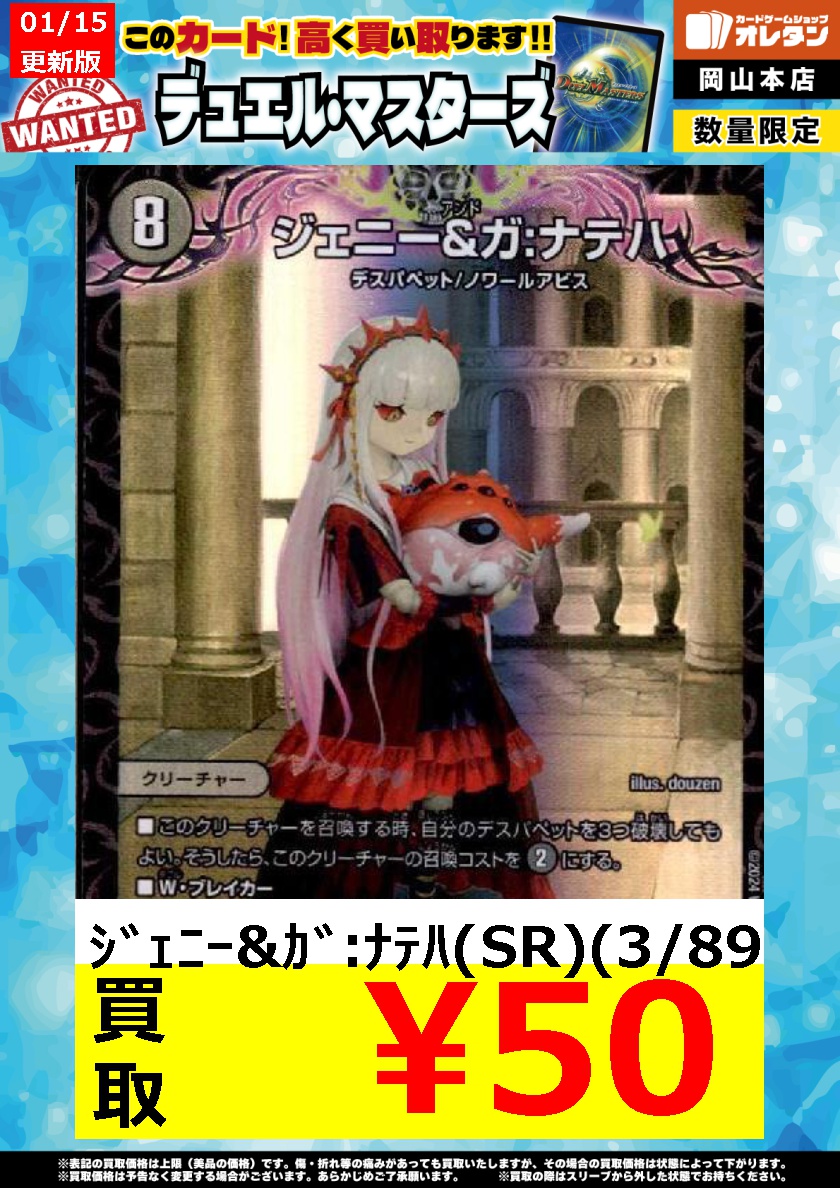 デュエマ 買取情報】 告知価格はカードの状態や在庫・市況に応じて変動