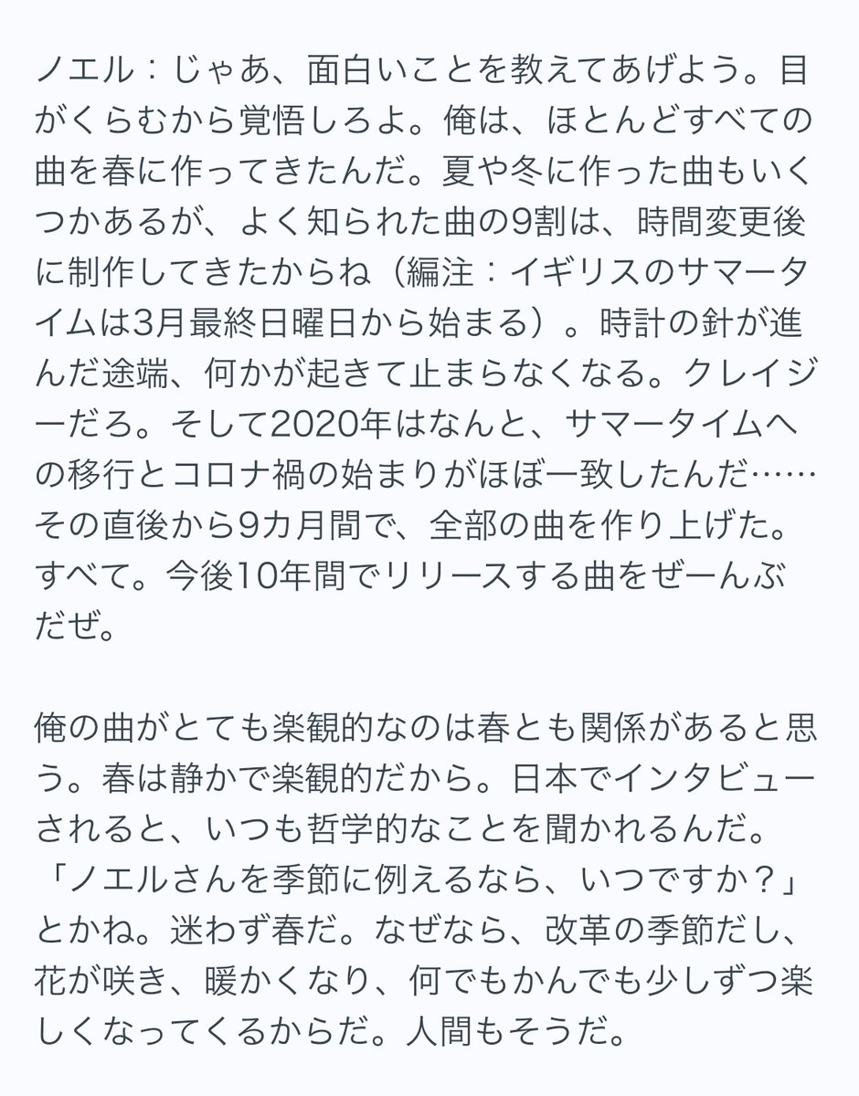 オアシスの名曲の大半は春の日に生まれたものだった🍀