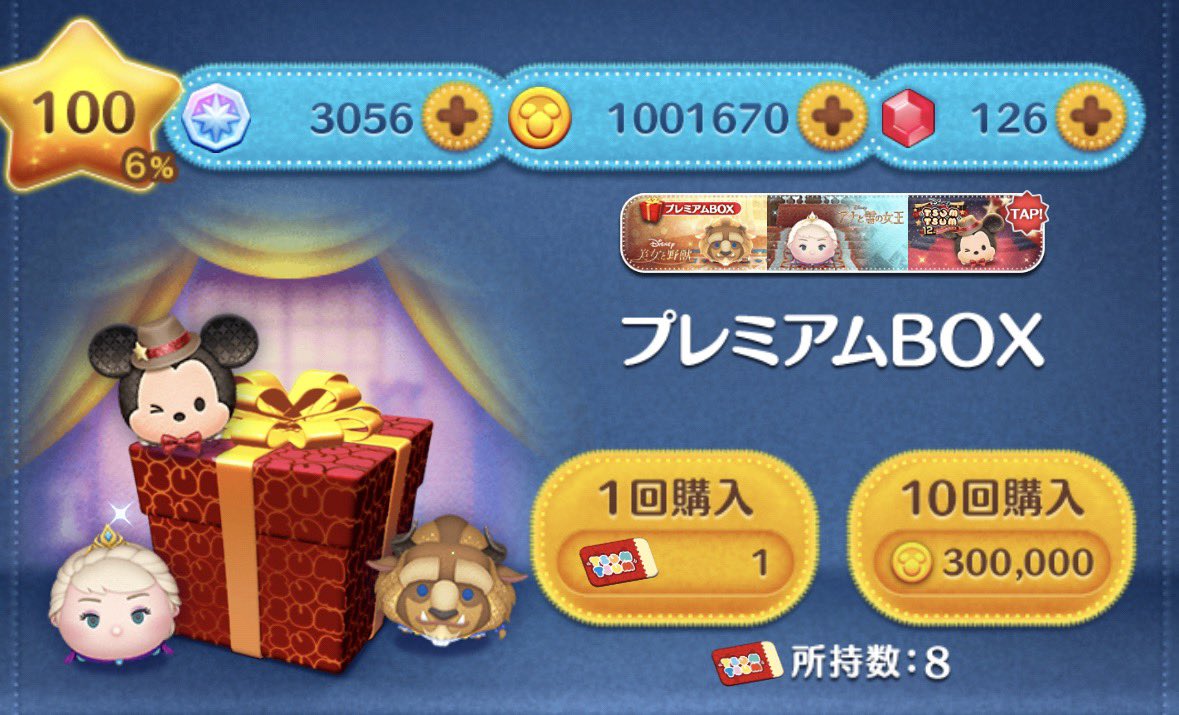 おしゃれハットミッキーのスキルを上げたくて、次の確率アップまでにコイン貯めるぞ！と1/5からビンゴカードクリアしながら頑張ってコイン稼ぎして、10日で100万+プレミアムチケ8枚貯めたー！  気付けば11年前に2日だけやってレベルも7だったとこから2ヶ月で100まで上がってたw