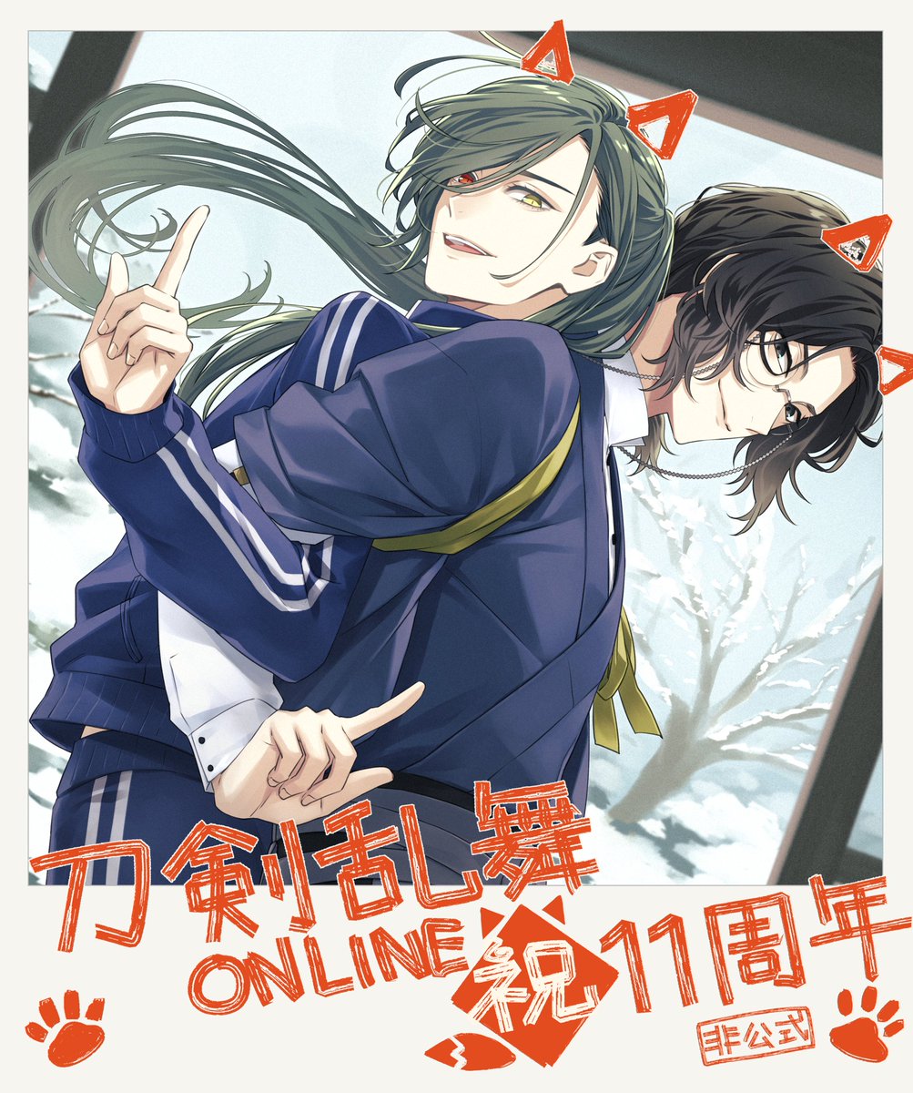 刀剣乱舞ONLINE十一周年おめでとうございます㊗️🌸
#刀剣乱舞11周年 
（すみません絵差し替えました）