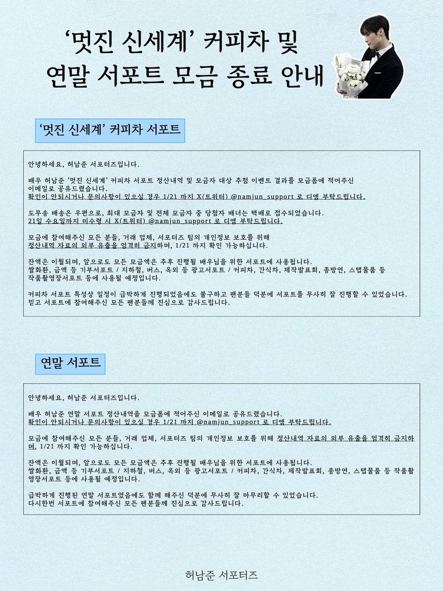 💙 서포트 모금 종료 안내 💙

🔊 1/21까지 정산내역 확인 부탁드립니다.