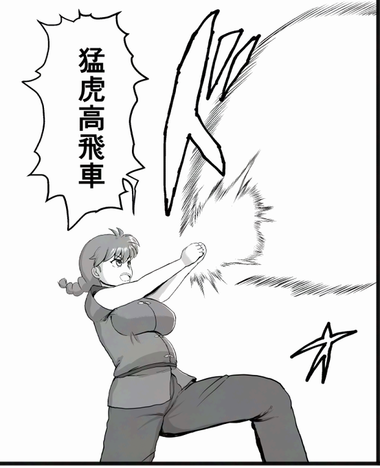 らんまで一番好きな技です 