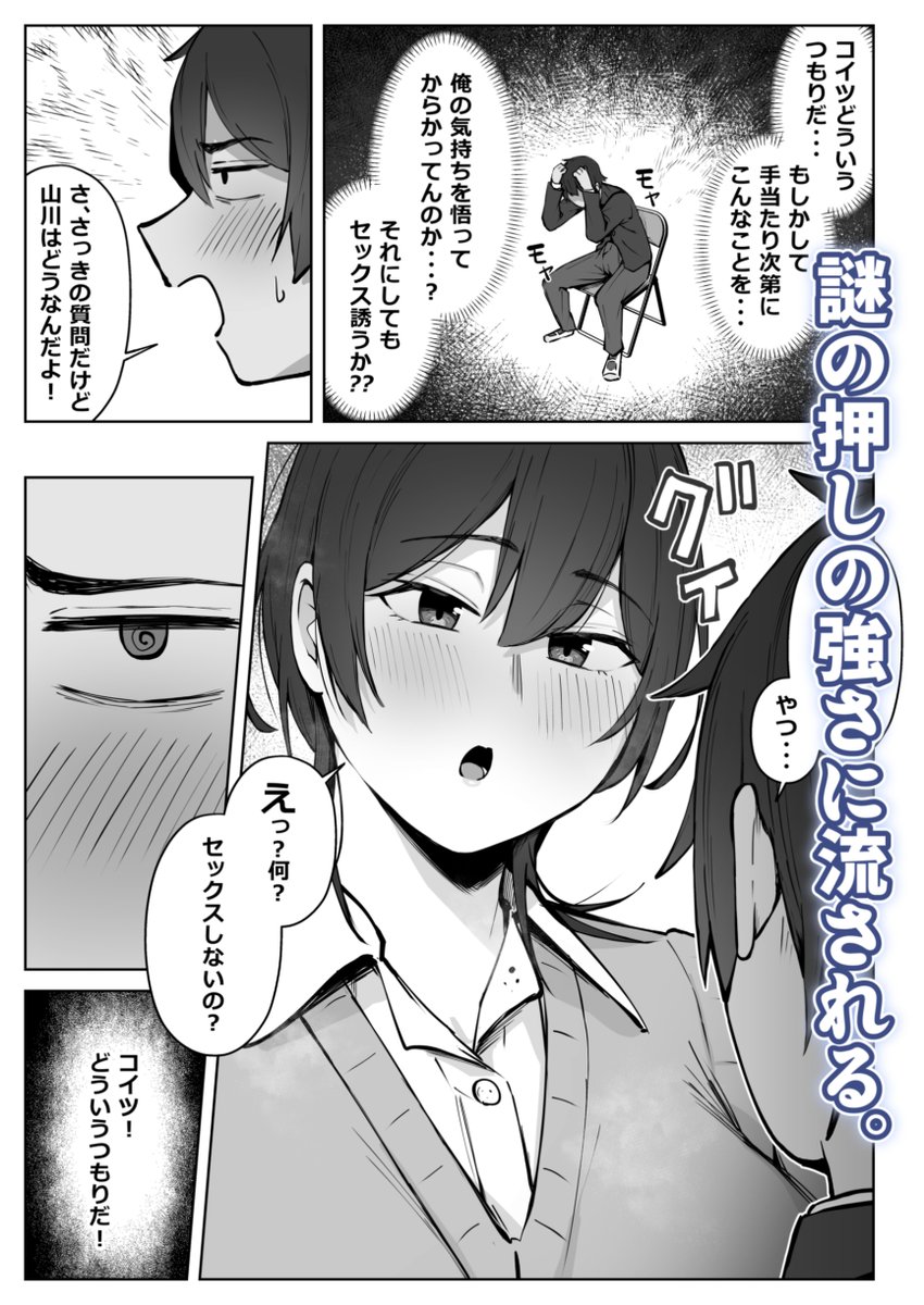 【セックスしてみる?】1/3 