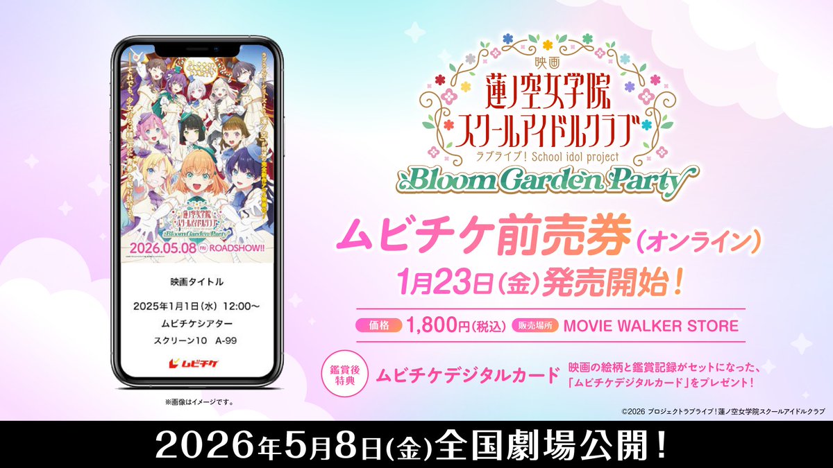 🎥ムビチケ前売券（オンライン）🎥 1月23日(金)より発売開始！ 価格