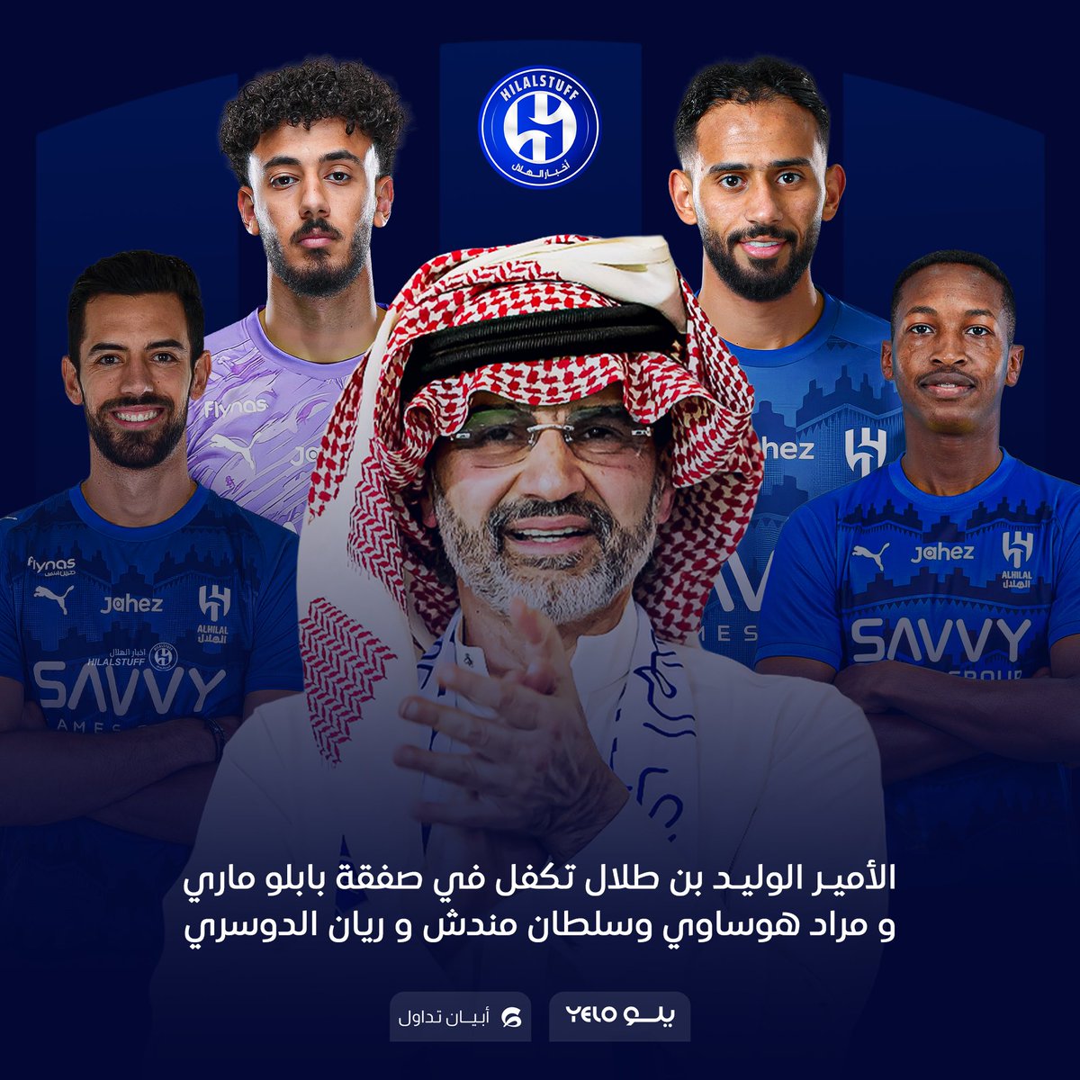 "للهلال ما فيه إلا إبشر" 
"الهلال يُلبى له" ☝️💙

💰 الأمير الوليد بن طلال تكفل في 4 صفقات حتى الآن في الميركاتو الشتوي مع تكفله بصفقة المهاجم القادم

🇪🇸 بابلو ماري 
🇸🇦 ريان الدوسري 
🇸🇦  مراد هوساوي
🇸🇦 سلطان مندش

جملتان ستخلدان في التاريخ من الرمز أبو خالد 💙
<a href="/Alwaleed_Talal/">الوليد بن طلال</a>