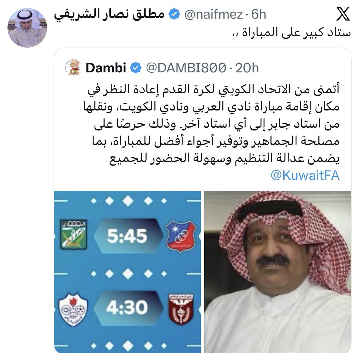 غضب جماهيري على الاتحاد الكويتي بسبب إقامة لقاء العربي والكويت على إستاد جابر الدولي ؟؟؟

جميع مباريات الكويت على أستاد جابر المبارك ماعدا لقائيه أمام القادسية والعربي يتم نقلها إلى إستاد جابر الدولي 

#الديربي