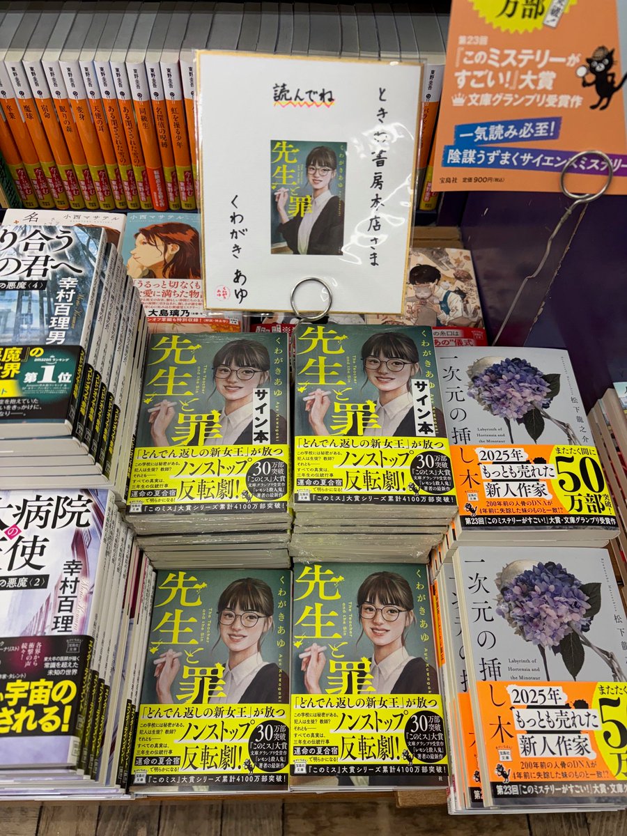 どんでん返しの新女王」が放つノンストップ反転劇！ くわがきあゆ先生