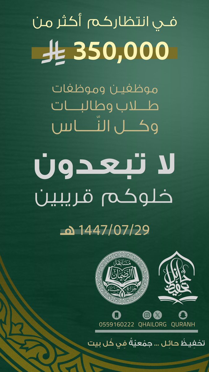 لا تبعدون ! 
خلوكم قريبين 

قريباً 
#جمعية_تحفيظ_حائل