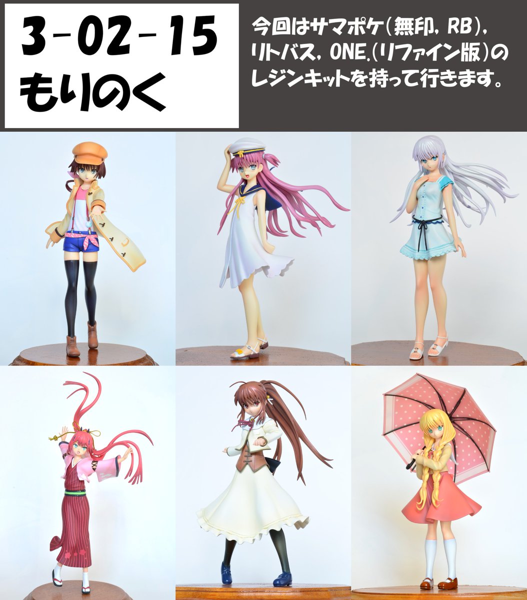 2月8日(日)開催のワンフェスに出展します。 各種レジンキットを持って