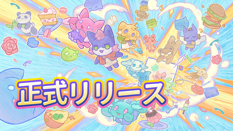 Eggo_jp_0704's tweet image. ✨『すみっこのエッゴ』ついに正式リリース！

store.steampowered.com/app/3700760/_E…

#Eggo #癒しゲーム #どうぶつゲーム