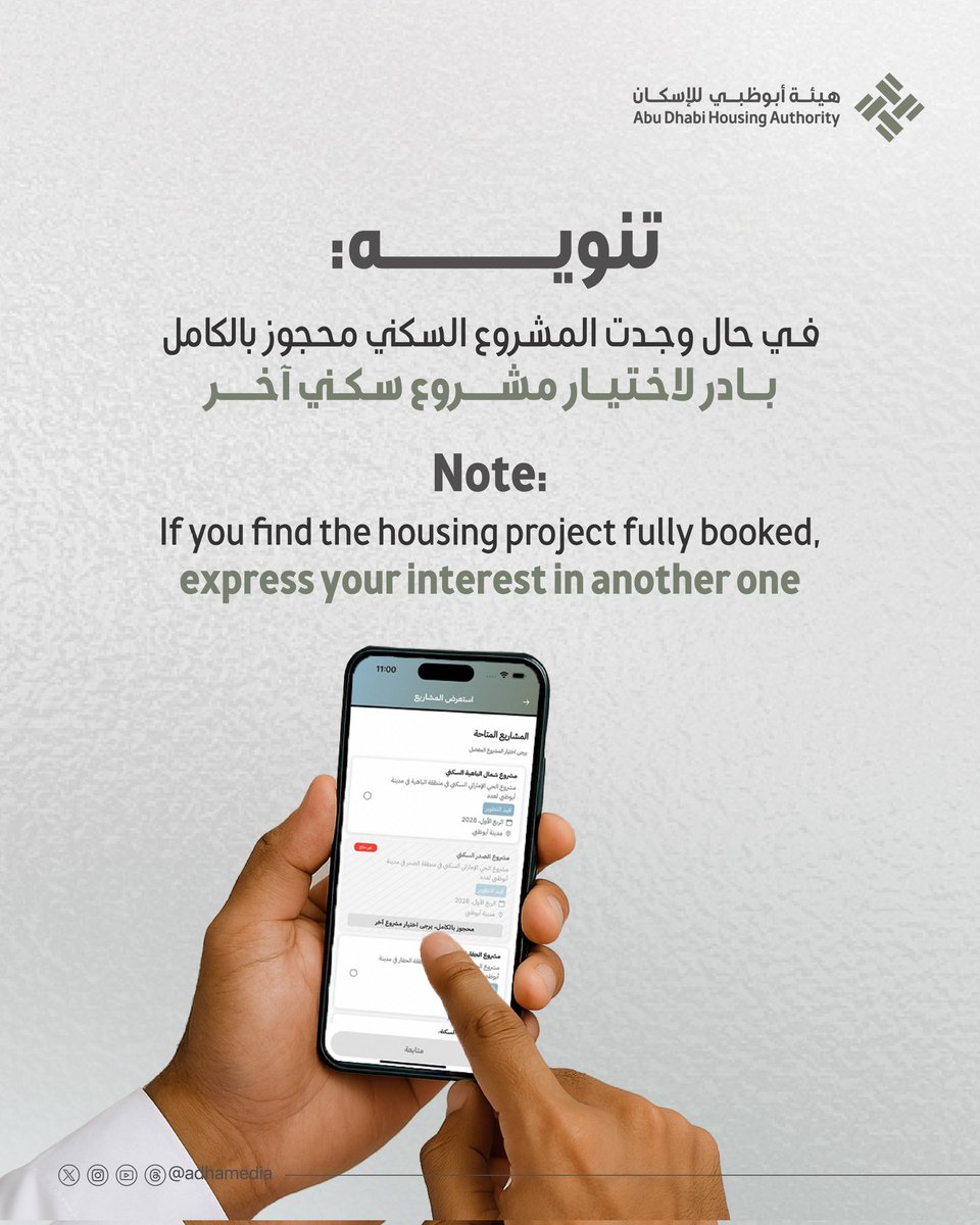 هيئة أبوظبي للإسكان | Abu Dhabi Housing Authority tweet media