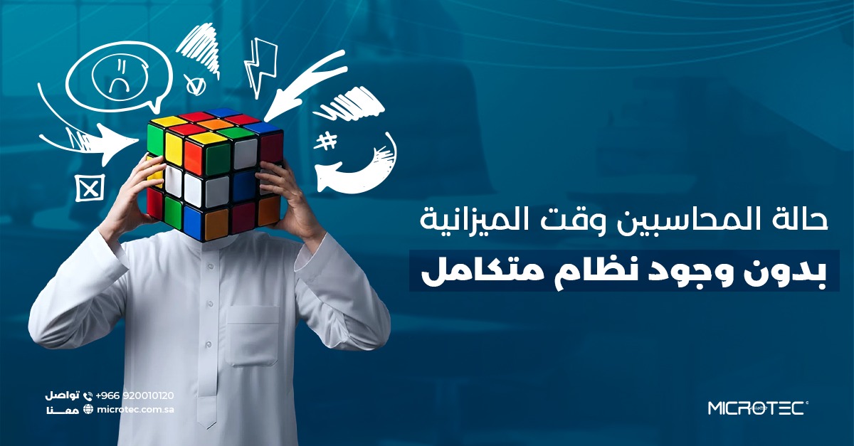 MicrotecSaudi's tweet photo. لا تكون مثلهم اختر نظام يساعدك ويختصر وقتك وينجز عنك كل شيء مع نظام ميكروتيك المحاسبي المتكامل ERP وضعك مستقر

#نظام_المحاسبة
#microtec https://t.co/WXbgT0x1z4