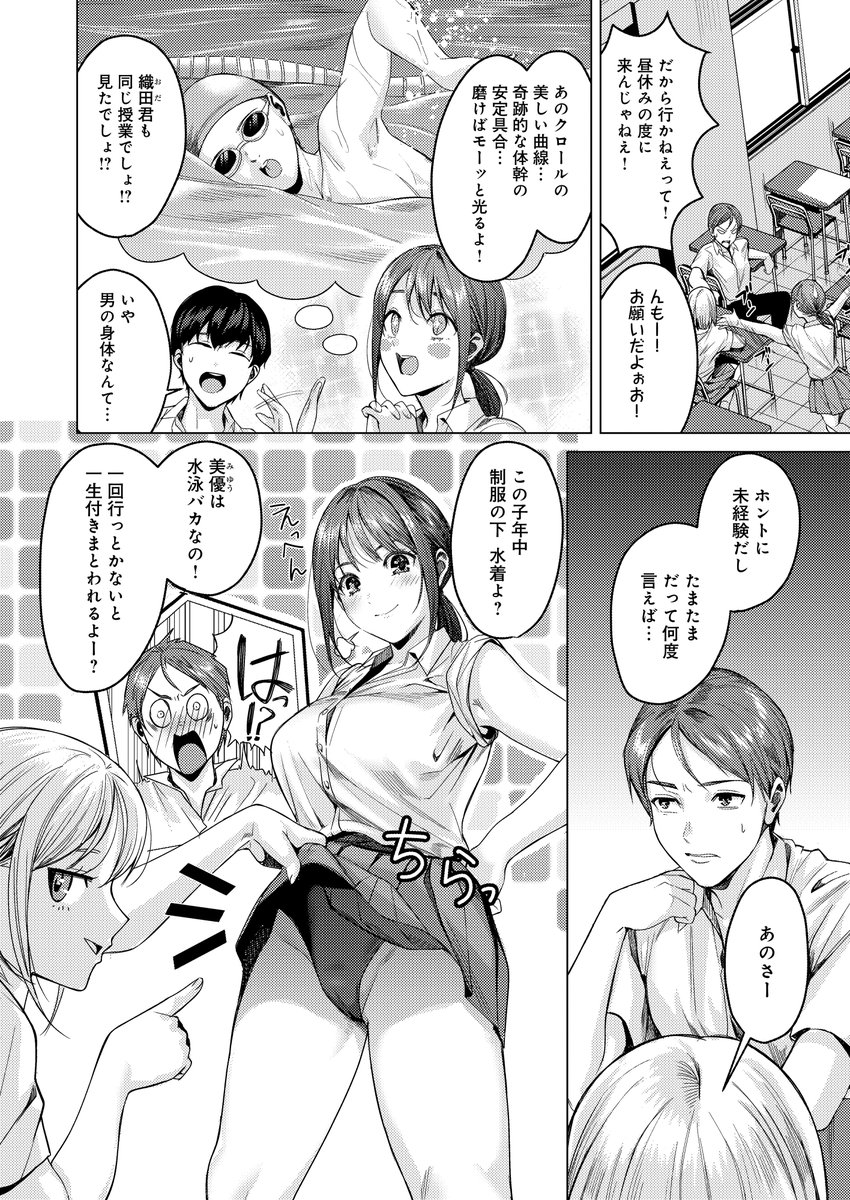 熱血すぎてエッチしちゃうお話です(1/3) 