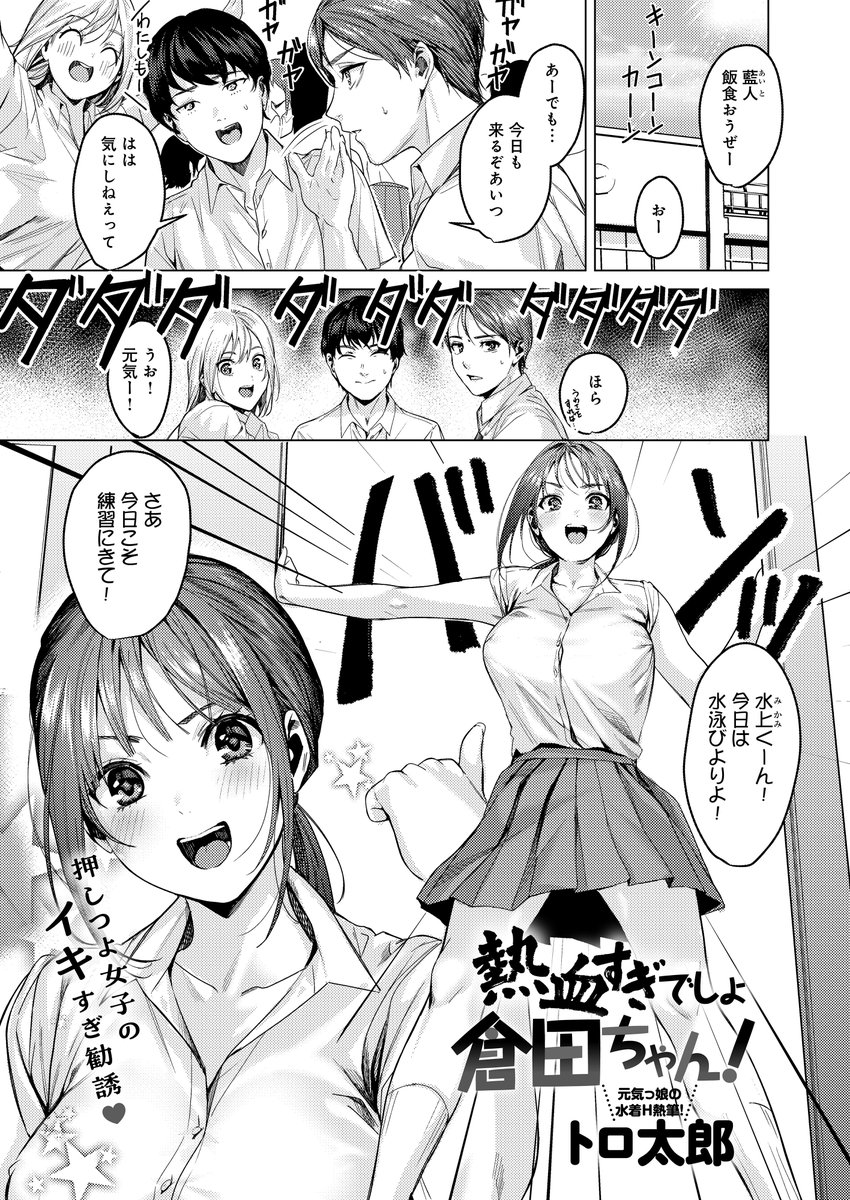 熱血すぎてエッチしちゃうお話です(1/3) 