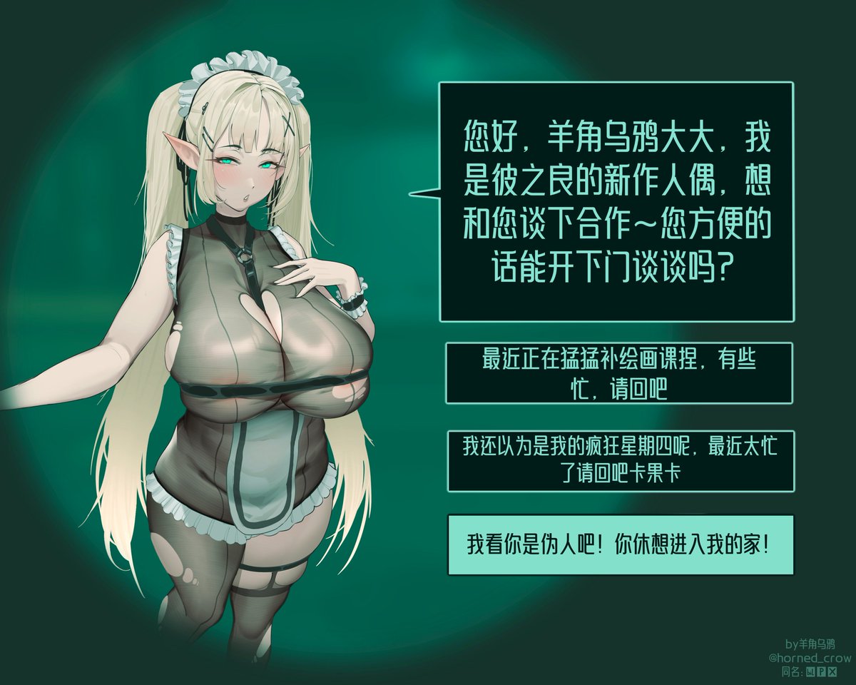 羊角乌鸦 tweet media