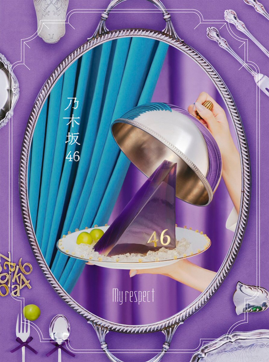 乃木坂46最新アルバム「My respect」 メンバーの顔写真がないアート