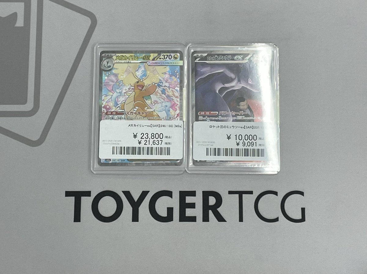 メガカイリューex MURミュウツーex SAR ⚡ポケモンカード買取情報⚡ メガカイリューex MUR 25000