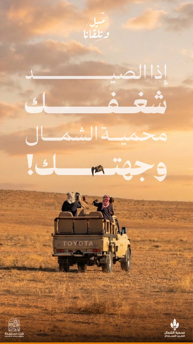 محمية الشمال للصيد المستدام tweet media