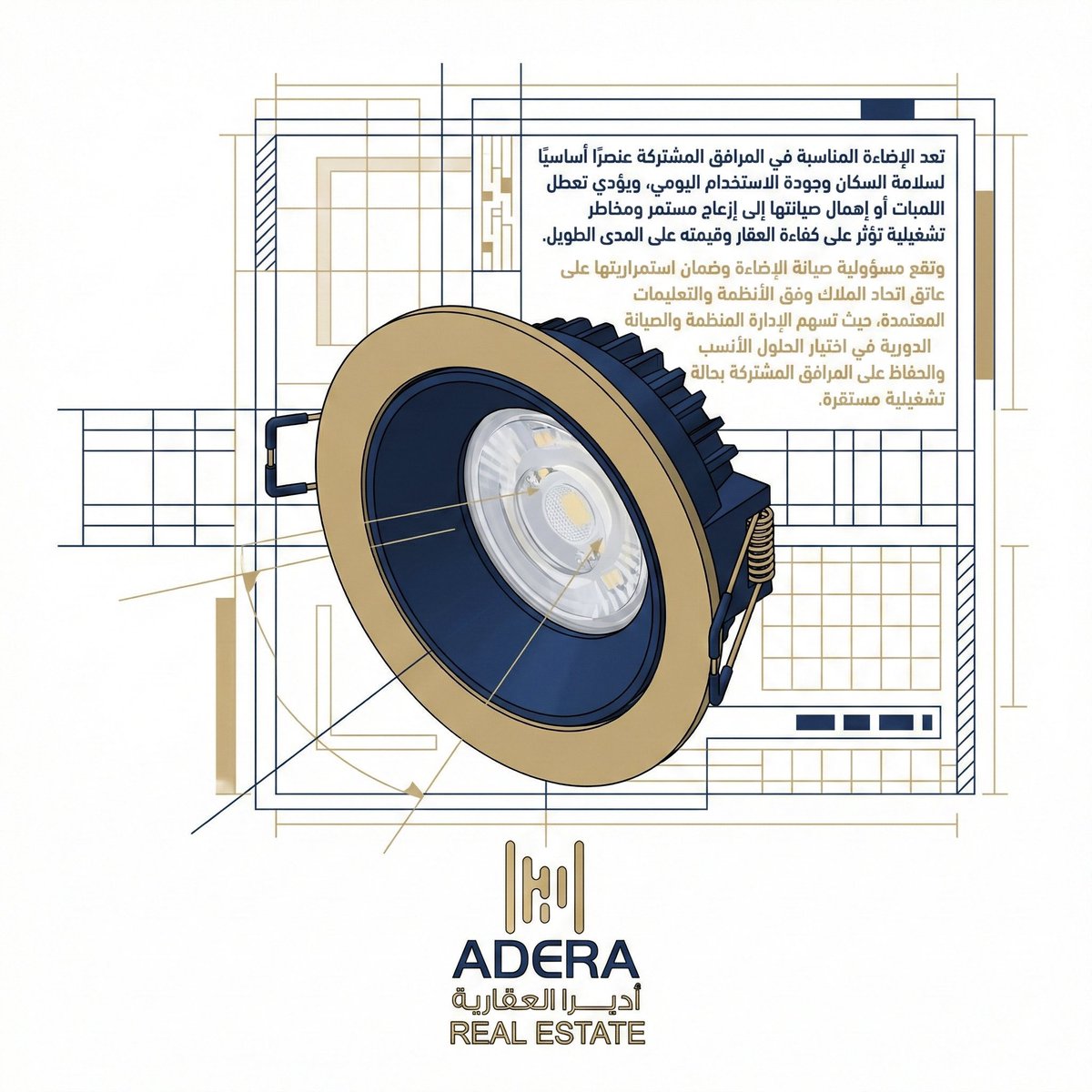adera_er's tweet photo. الإضاءة في المرافق المشتركة مو تفصيلة جمالية فقط…
هي عنصر أساسي للسلامة، الراحة، وكفاءة التشغيل على المدى الطويل.

في ADERA Real Estate
نهتم بإدارة وصيانة الإضاءة وفق الأنظمة المعتمدة.

#إدارة_المرافق #صيانة_الإضاءة #اتحاد_الملّاك #إدارة_عقارية #AderaRealEstate https://t.co/qWzyQgedyL