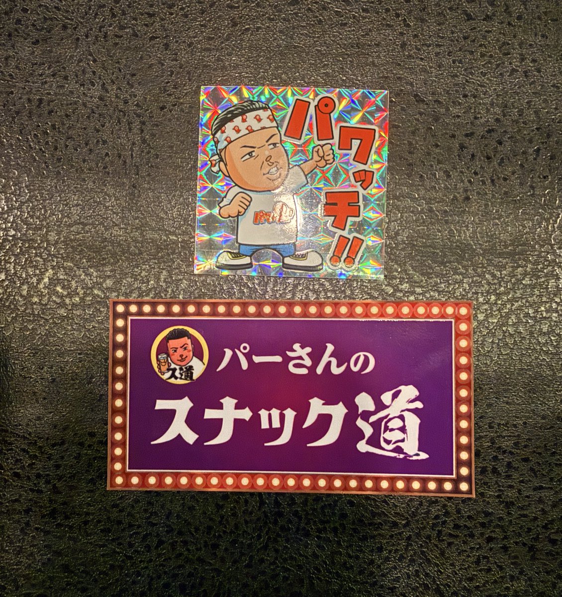 パーマン2号さんのサブチャンネル「スナック道」の撮影終わりました😃 楽しかった〜😸✨ 公開されたらみんな見てね💕︎
