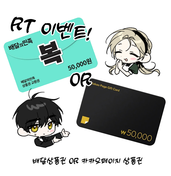 🍀안녕하세요! 제가 작화를 맡은 <흑막 공작님의 가족이 되려 합니다.> 가 카카오페이지에 런칭되었습니다!
좋은 분들과 열심히 준비했습니다!

🍀런칭기념 RT해주신 분들 중 추첨으로 상품권 5만원 보내드립니다!🍀

따뜻한 이야기가 되었으면 합니다. 잘 부탁드립니다! ☺️

page.kakao.com/content/683804…