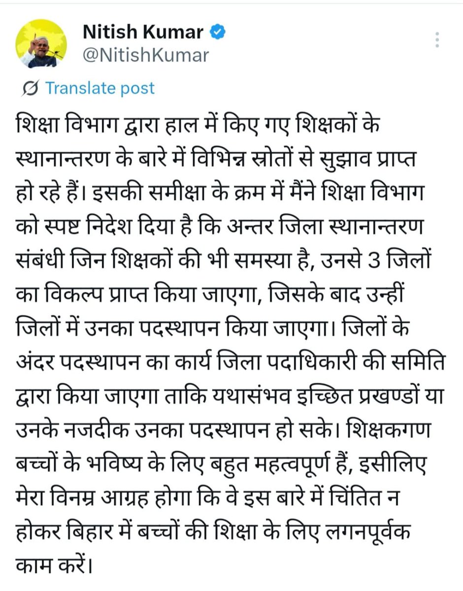 माननीय मुख्यमंत्री के आदेश का पालन करें शिक्षा विभाग और जिला के अन्दर स्थानांतरण की प्रक्रिया जल्द शुरू करे 
<a href="/NitishKumar/">Nitish Kumar</a> <a href="/BiharEducation_/">Education Department, Bihar</a> <a href="/News18Bihar/">News18 Bihar</a> <a href="/RajnishJhakumar/">Rajnish Kumar</a>